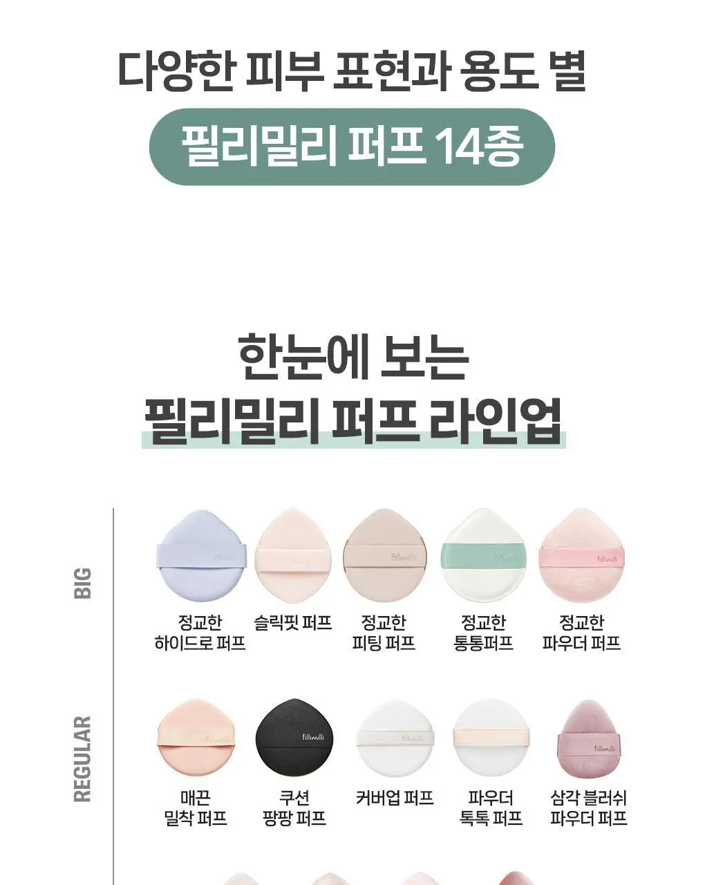 [포켓몬 에디션] 필리밀리 퍼프 골라담기 택1 상세페이지 207